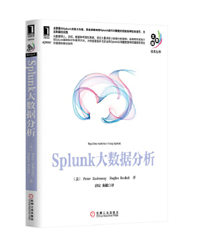 【正版书包邮】Splunk大数据分析扎德罗津尼机械工业出版社