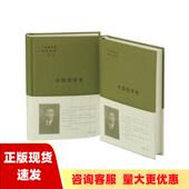 中国哲学史全二册冯友兰中华书局 包邮 正版 书