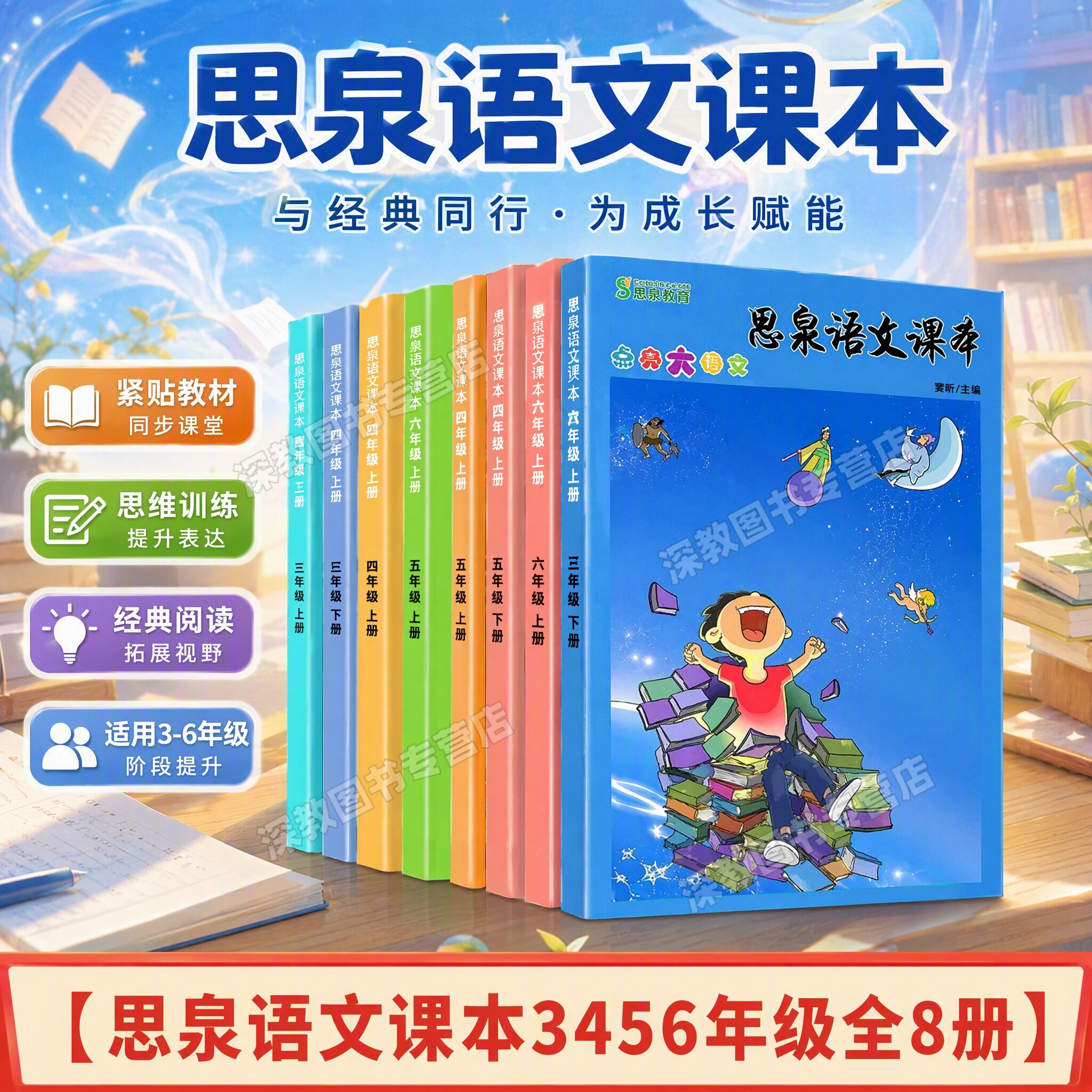 思泉语文课本点亮大语文