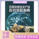 中国信息安全产品采购指南中国信息安全产品测评认中心中国科学技术大学出版 包邮 书 社 正版