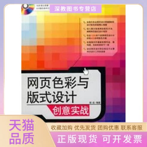 【正版邮】页色彩与版式设计创意实战1CD胡崧中国青年出版社