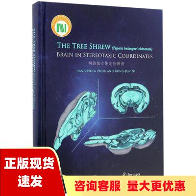 【正版书包邮】树鼩脑立体定位图谱英文周江宁倪荣军科学出版社