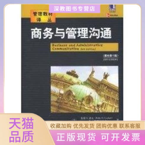 【正版书包邮】原书第6版商务与管理沟通管理教材译丛康青洛克机械工业出版社