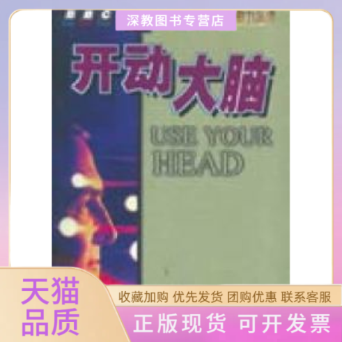 【正版书包邮】开动大脑巴赞李水明作家出版社