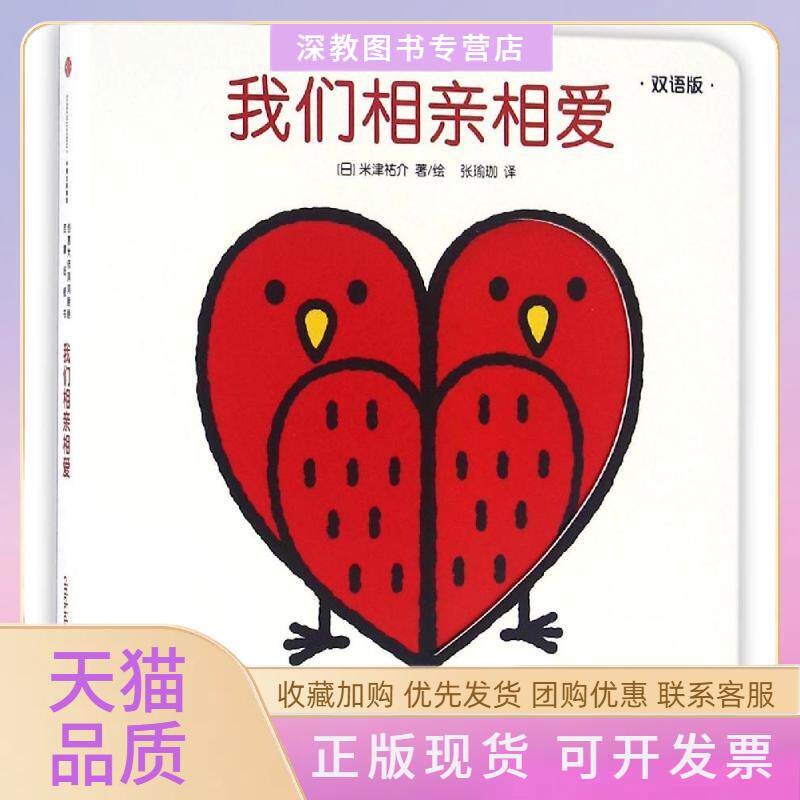 【正版书包邮】创意大师洞洞翻翻启蒙纸板书我们相亲相爱米津祐介张瑜珈中信出版社