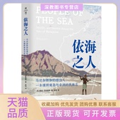 正版 维佐人一本横跨南岛与 书 包邮 依海之人马达加斯加 民族志英丽塔阿斯图蒂宋褀华东师范大学出版 社