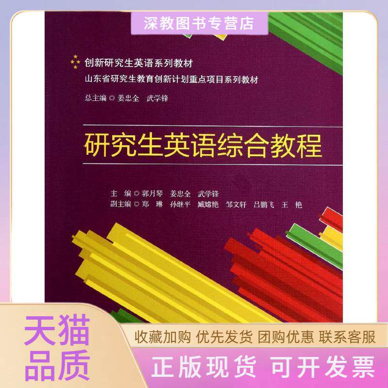【正版书包邮】英语综合教程郭月琴姜忠全武学锋中国人民大学出版社