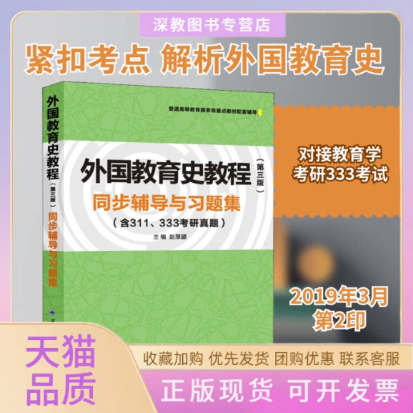 【正版书包邮】吴式颖外国教育史教程同步辅导与习题集赵厚勰西北工业大学出版社