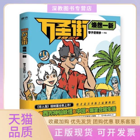 【正版书包邮】1031万圣街焕然一新零子还有钞中国友谊出版公司