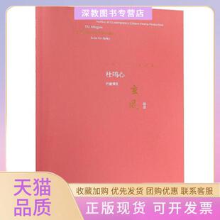【正版书包邮】芭蕾舞剧玄凤组曲中国原创剧目典藏杜鸣心人民音乐出版社