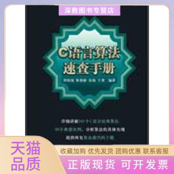 【正版书包邮】C语言算法速查手册程晓旭人民邮电出版社