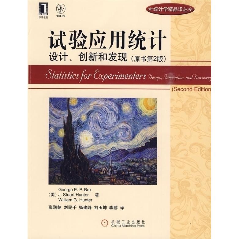 【正版书包邮】试验应用统计设计创新和发现伯克斯GeorgeEPBox伯克斯GeorgeEPBox机械工业出版社