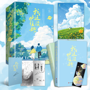 痞气师兄秦渡 社 我还没护住她 青春校园文学小甜饼青岛出版 我还没按住她 原名 鬼马师妹许星洲 星球酥著 全2册 新书现货 正版