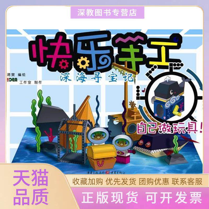 【正版书包邮】深海寻宝记发光体工作室重庆出版社,书籍/杂志/报纸,幼儿早教/少儿英语/数学,淘宝优惠券,粉丝福利购,淘宝优惠卷