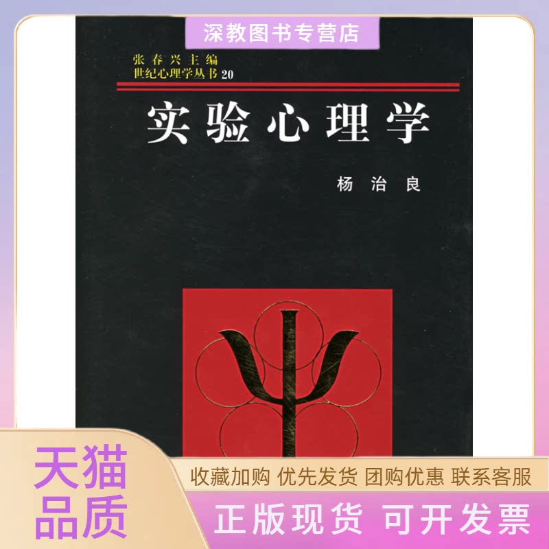 【正版书包邮】实验心理学世纪心理学丛书杨治良张春兴浙江教育出版社
