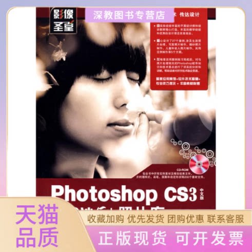 【正版书包邮】照片廊1CD彩印PHOTOSHOPCS3中文版艺术沙龙周建国吕娜人民邮电出版社