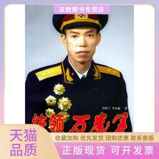 【正版书包邮】统领万岁军梁兴初将军的戎马生涯任桂兰李宗儒中国青年出版社