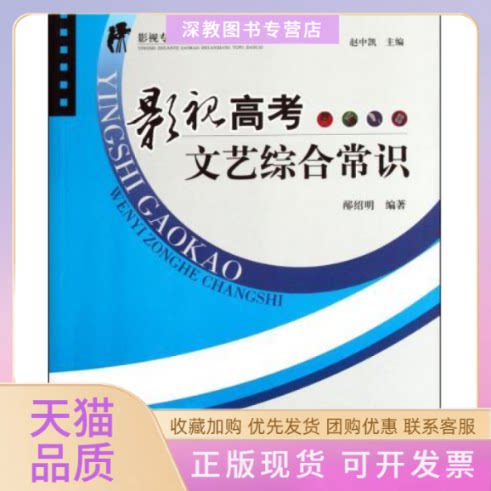 【正版书包邮】影视高考文艺综合常识邴绍明中国广播影视出版社