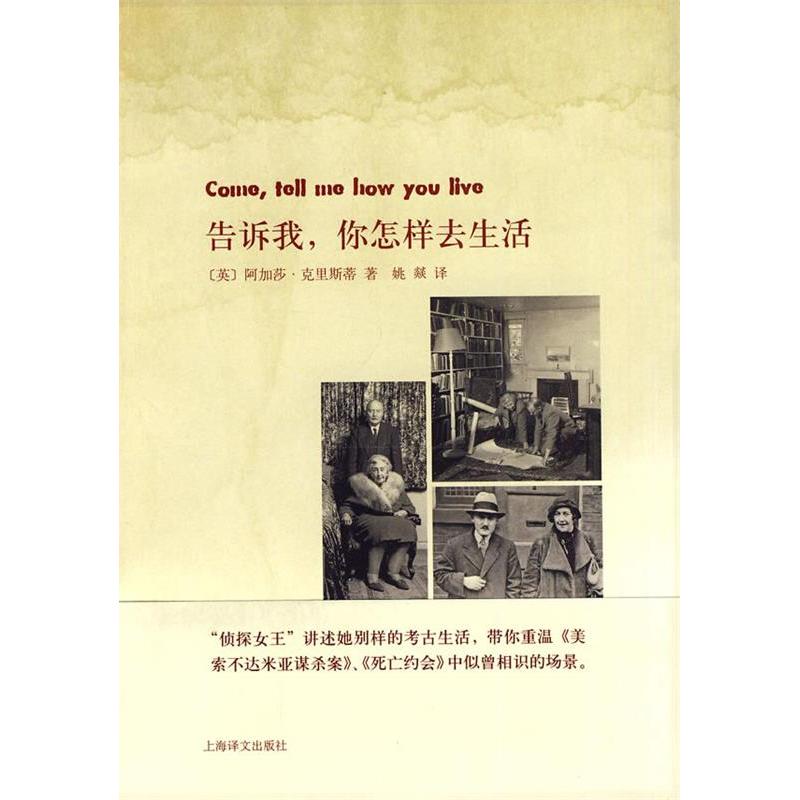 【正版书包邮】告诉我你怎样去生活克里斯蒂姚燚上海译文出版社