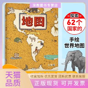 【正版书包邮】地图人文版亚历山德拉米热林斯卡丹尼尔米热林斯基冯婷贵州人民出版社