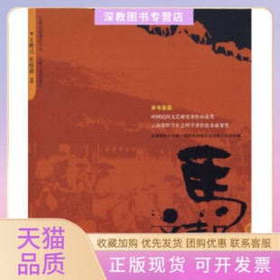 【正版书包邮】马帮文化王明达张锡禄云南人民出版社