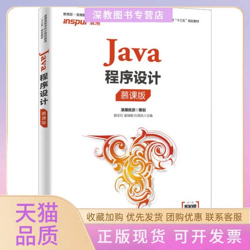 【正版书包邮】Java程序设计慕课版姬忠红等人民邮电出版社