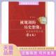 正版 历史想像论长篇历史小说李自成詹玲人民文学出版 书 被规训 社 包邮