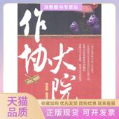 作协大院齐光瑞贵州人民出版 包邮 书 社 正版