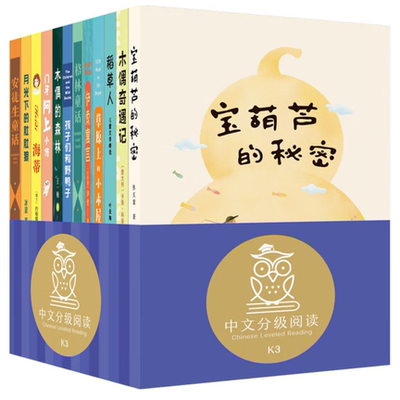 中文分级阅读K3全12册