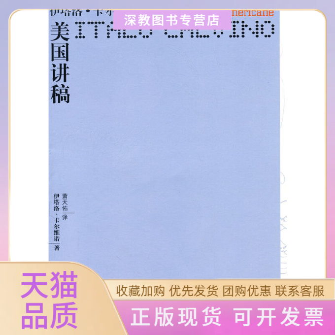 【正版书包邮】卡尔维诺作品美国讲稿伊塔洛卡尔维诺萧天佑译林出版社