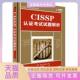 CISSP认试题解析ShonHarris清华大学出版 包邮 书 社 正版