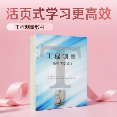 【正版好书】工程测量冯涛编