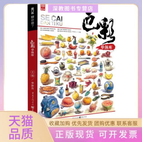 【正版书包邮】色彩单体库李家友重庆出版社
