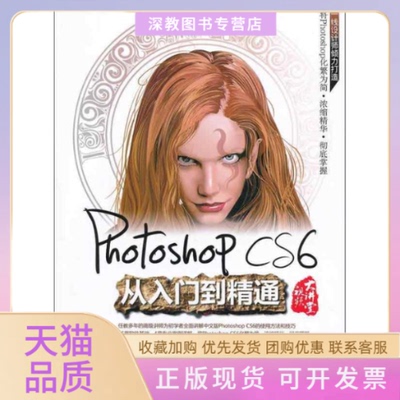 【正版书包邮】PhotoshopCS6从入门到精通王红卫清华大学出版社