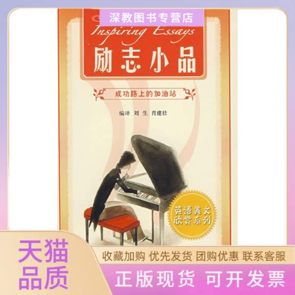 【正版书包邮】励志小品肖建壮生青岛出版社
