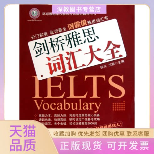 【正版书包邮】剑桥雅思词汇大全杨凡王燕外文出版社