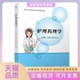 正版 书 包邮 护理药理学范志刚王香妮段红珍清华大学出版 社