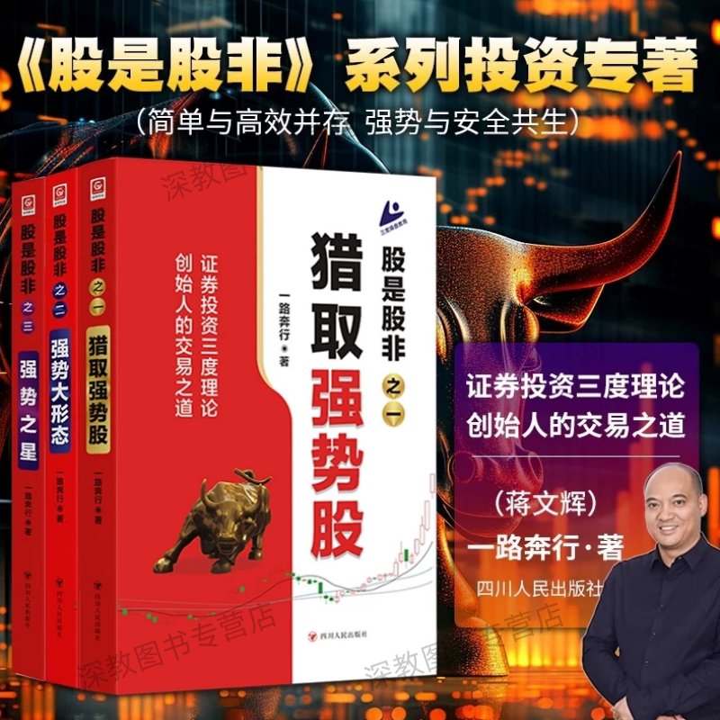 【正版全3册】股是股非之一二三图片