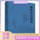 包邮 书 满铁农村调查地方类第2卷总第8卷精徐勇邓大才者李俄宪广西师大 正版