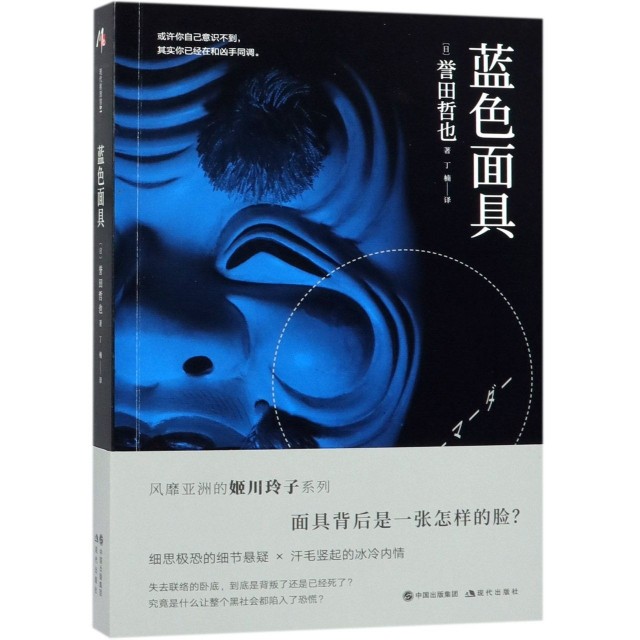 【正版书包邮】蓝色誉田哲也者丁楠现代,书籍/杂志/报纸,自由组合套装,淘宝优惠券,粉丝福利购,淘宝优惠卷