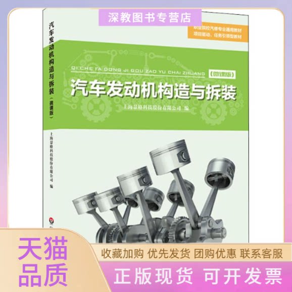 【正版书包邮】汽车发动机构造与拆装上海景格科技股份有限公司华东师范大学出版社