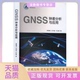 GNSS钟差分析与应用李锡瑞王宇谱于合理上海交通大学出版 包邮 书 社 正版