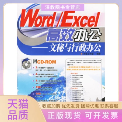 【正版书包邮】WordExcel办公文秘与行政办公附盘神龙工作室人民邮电出版社