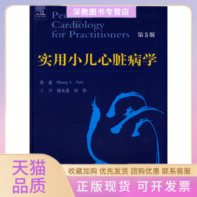 【正版书包邮】实用小儿心脏病学帕克桂永浩刘芳人民军医出版社