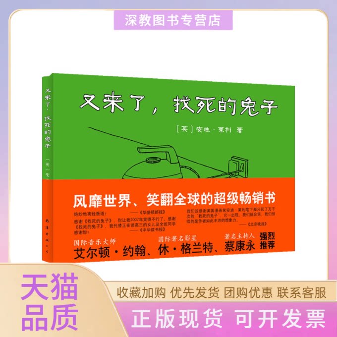 【正版书包邮】又来了找死的兔子新版莱利南海出版公司