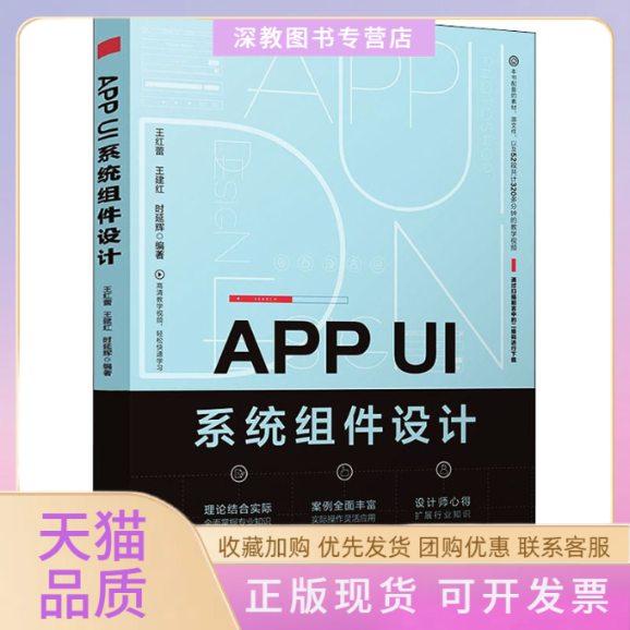 【正版书包邮】APPUI系统组件设计王红蕾王建红时延辉清华大学出版社