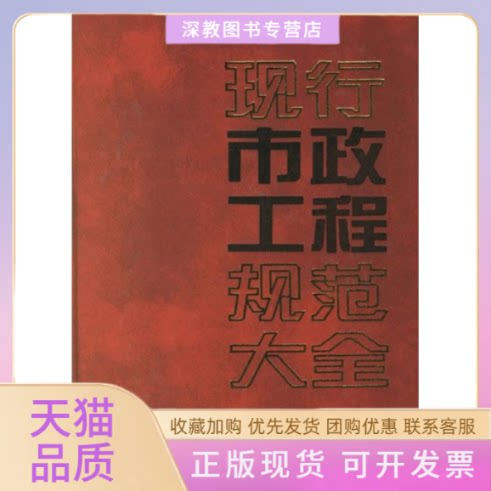 【正版书包邮】现行市政工程规范大全修订缩印本中国建筑工业出版社中国建筑工业出版社