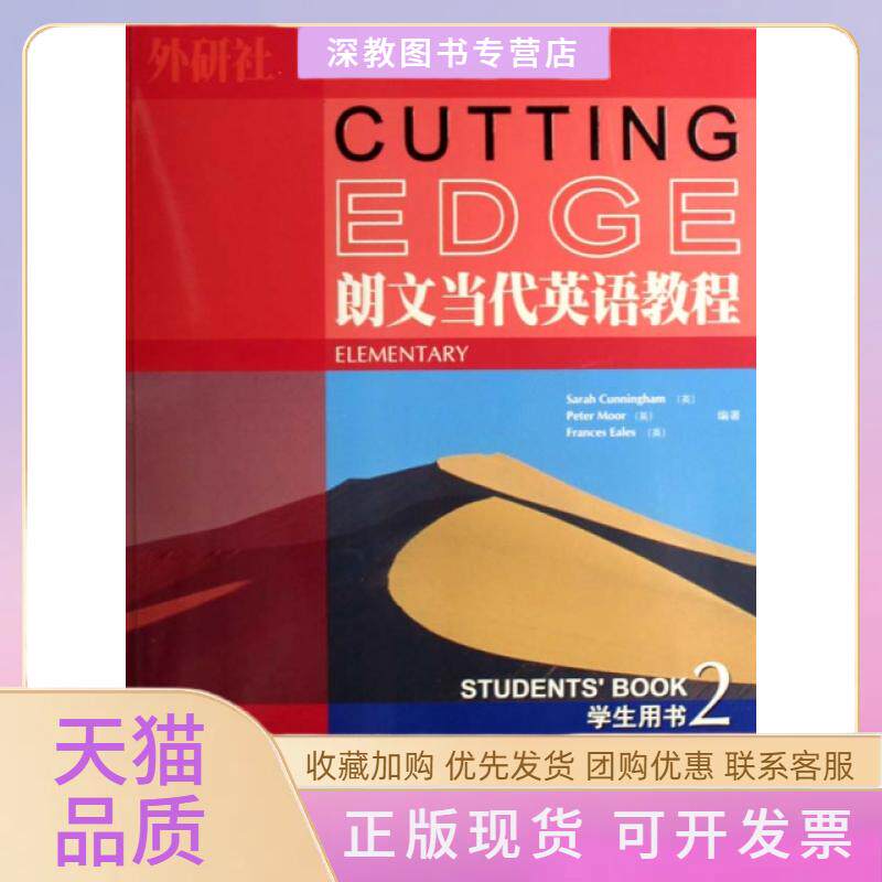 【正版书包邮】朗文当代英语教程2学生用书英坎宁安外语教学与研究出版社