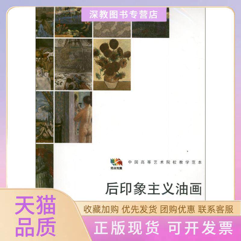 【正版书包邮】后印象主义油画唐寅人民美术出版社人民美术出版社