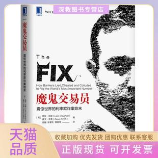 【正版书包邮】魔鬼交易员震惊世界的利率欺诈案始末里安沃根机械工业出版社